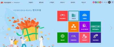 Korea’s post office website